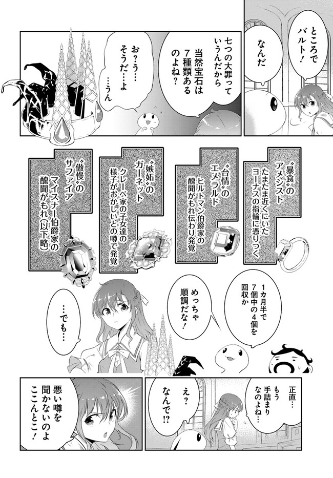 Nekokaburi Reijou Aria no Koubou - Chapter 4 - Page 2